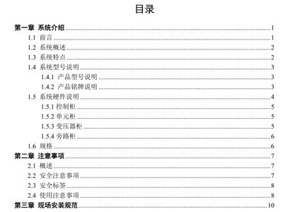 東元變頻器說(shuō)明書MV510中文版