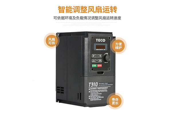 東元變頻器T310