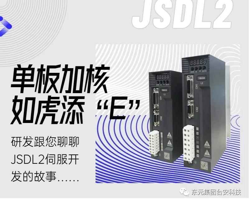 東元伺服驅(qū)動(dòng)器JSDL2
